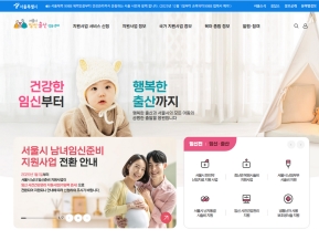 서울시 임신출산 정보센터 인증 화면